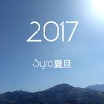 2017专辑