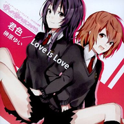 君色/Love is Love