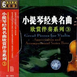 爱尔兰民歌 克莱斯勒 （器乐） 【小提琴合集】