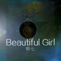 Beautiful Girl专辑