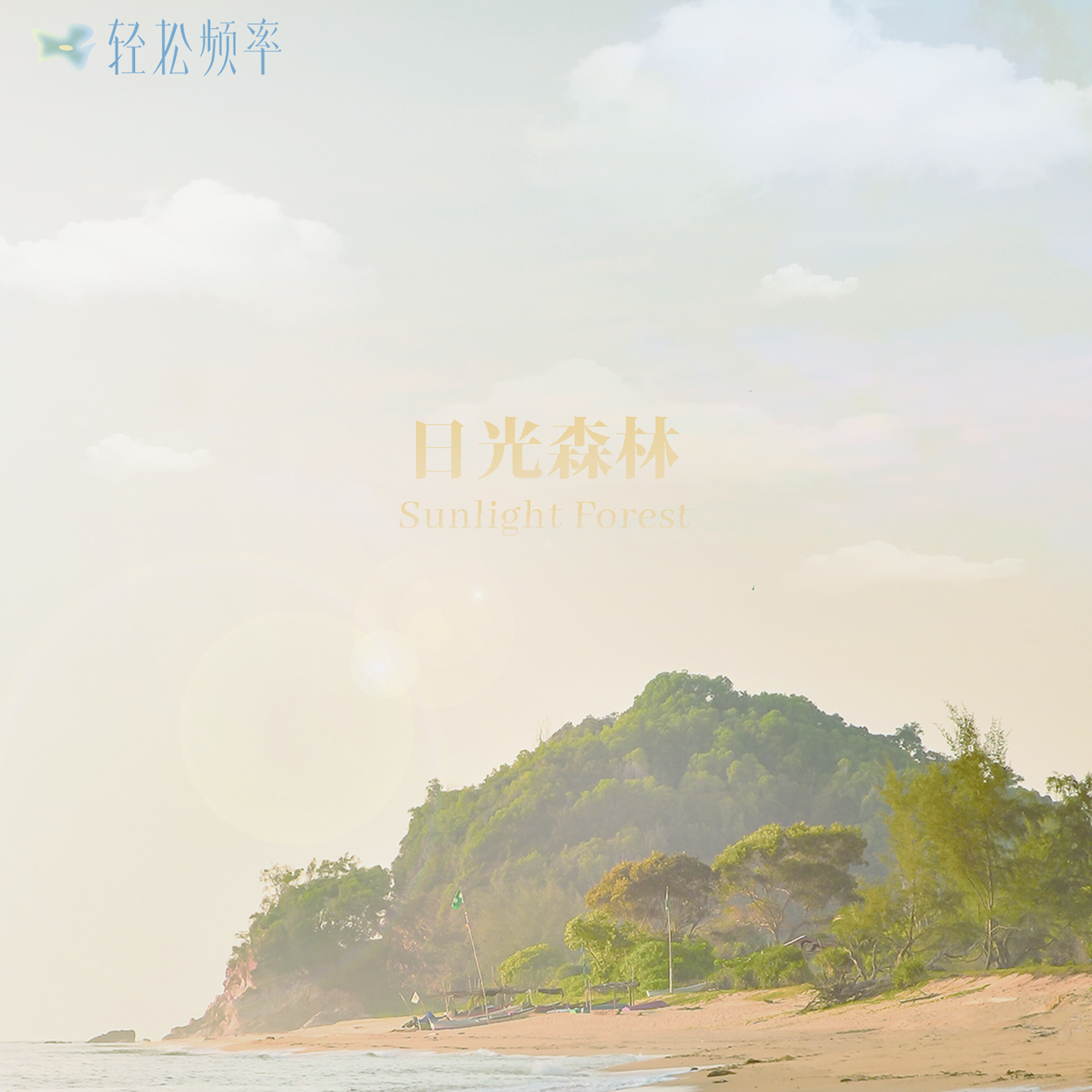 日光森林
