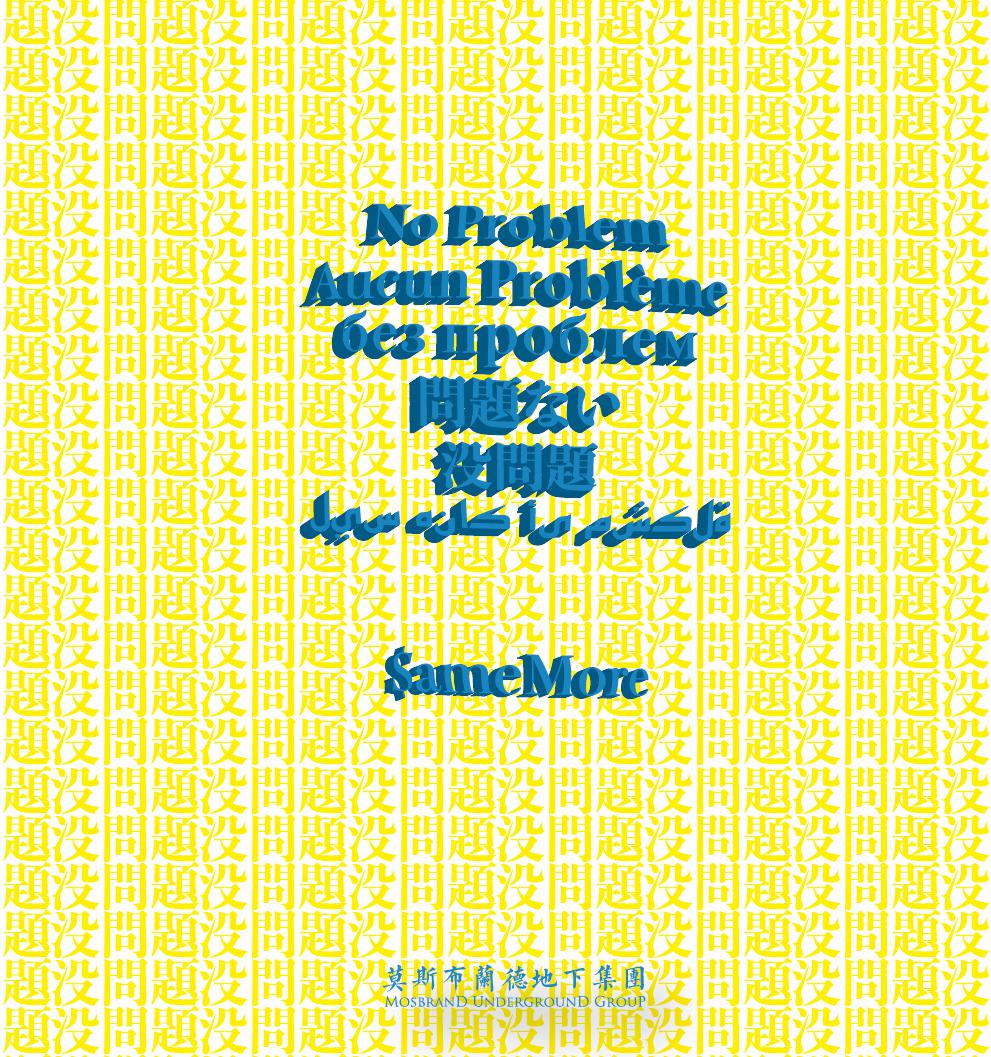 No Problem(Mix by Joe)专辑