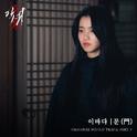 악귀 OST Part.3专辑