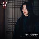 악귀 OST Part.3专辑