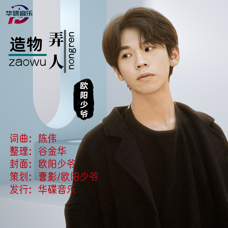 造物弄人