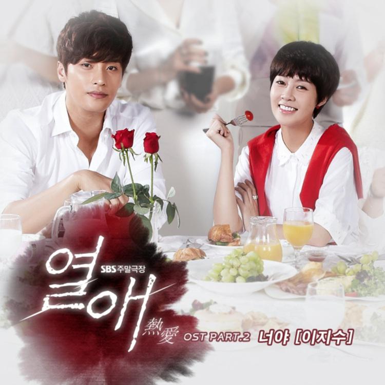 열애 OST Part.2专辑