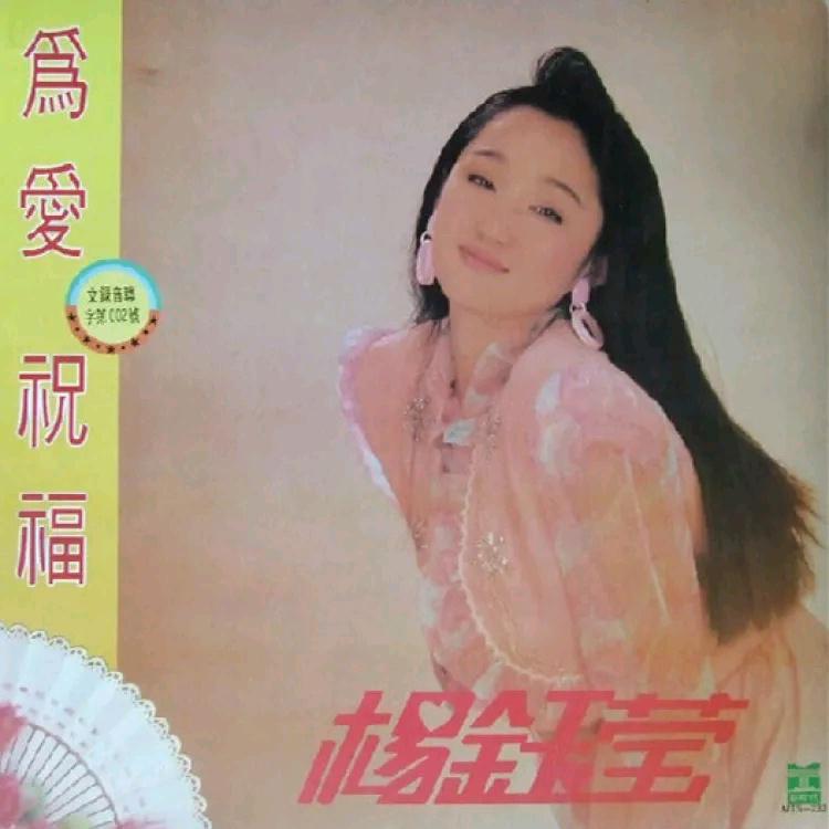 为爱祝福