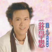 庄学忠 - 暗淡的月(原版伴奏)