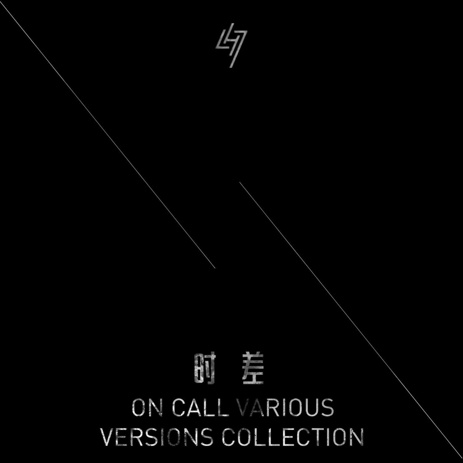 时差 On Call Various Versions Collection
