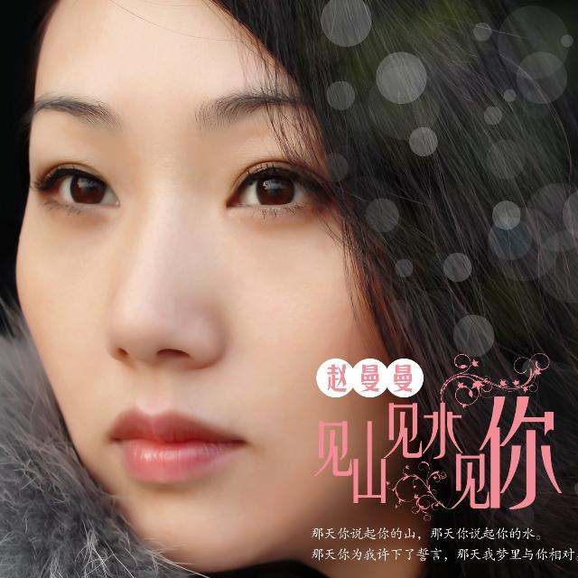 见山见水见你