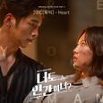 너도 인간이니? OST - Part 4
