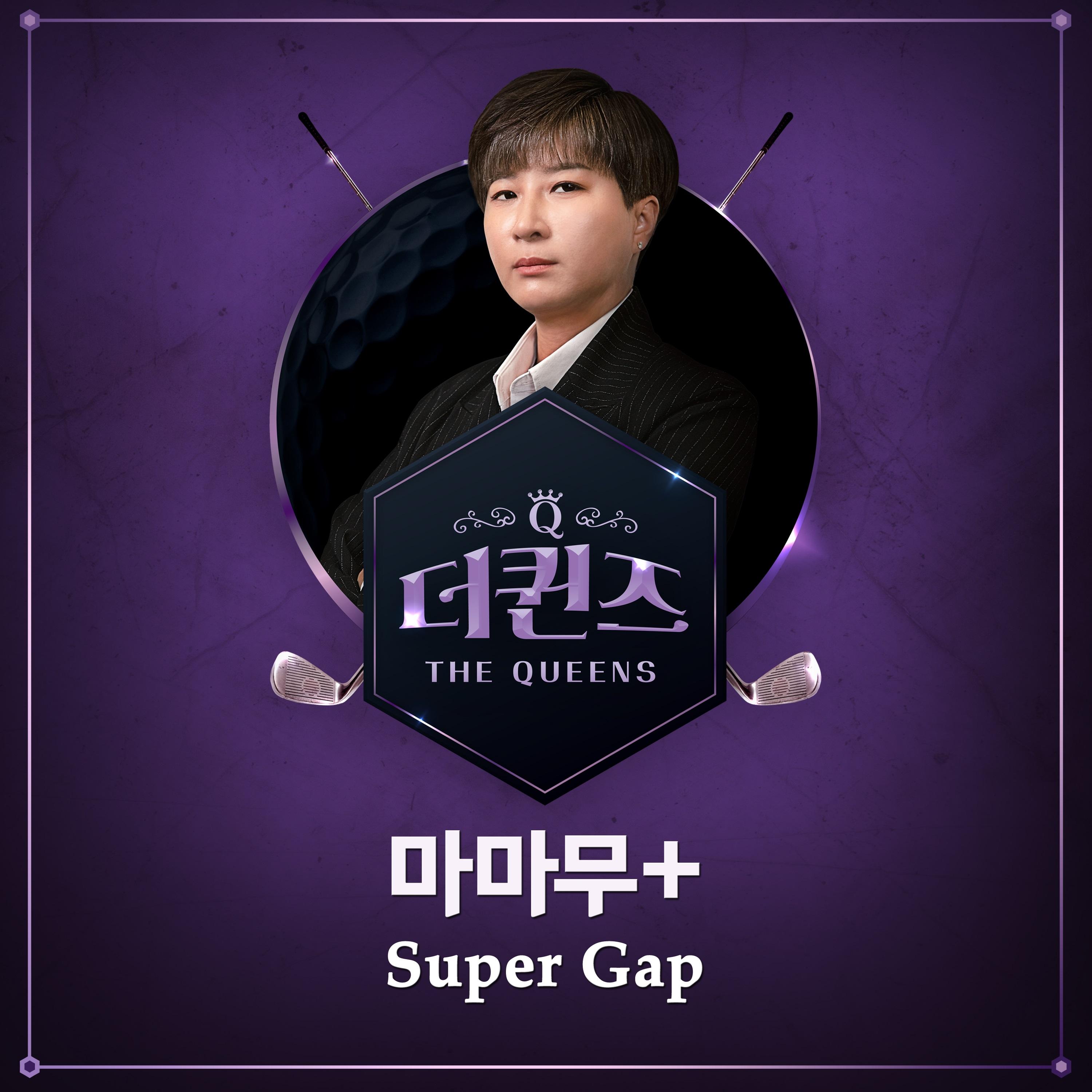 더 퀸즈 OST Part.4