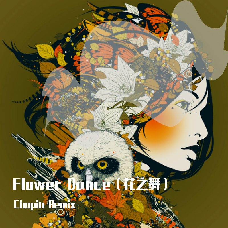 DJ Okawari-Flower Dance(电影对白mix)(Chopin Remix remix)