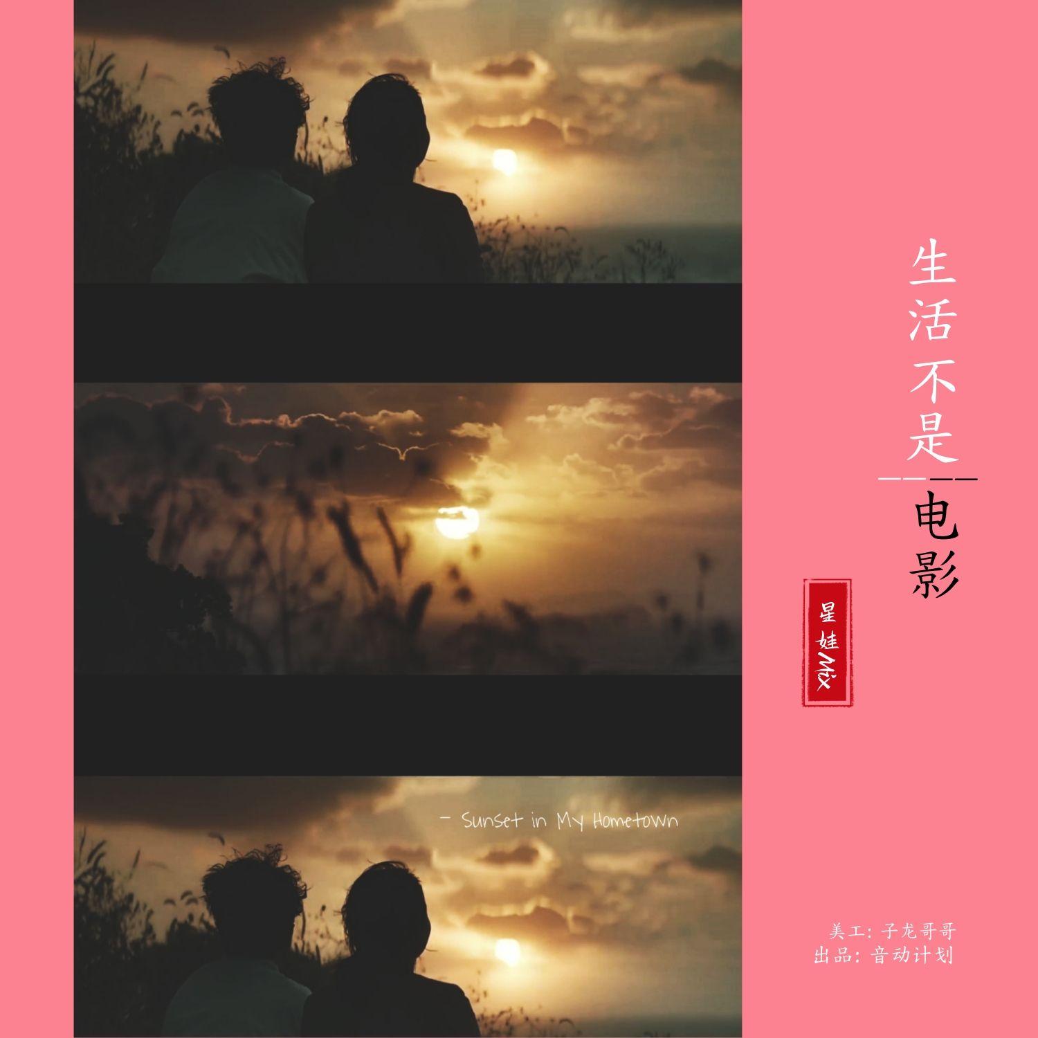 XINGWAMIX歌曲封面