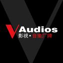 V-Audios 精选集（一）专辑