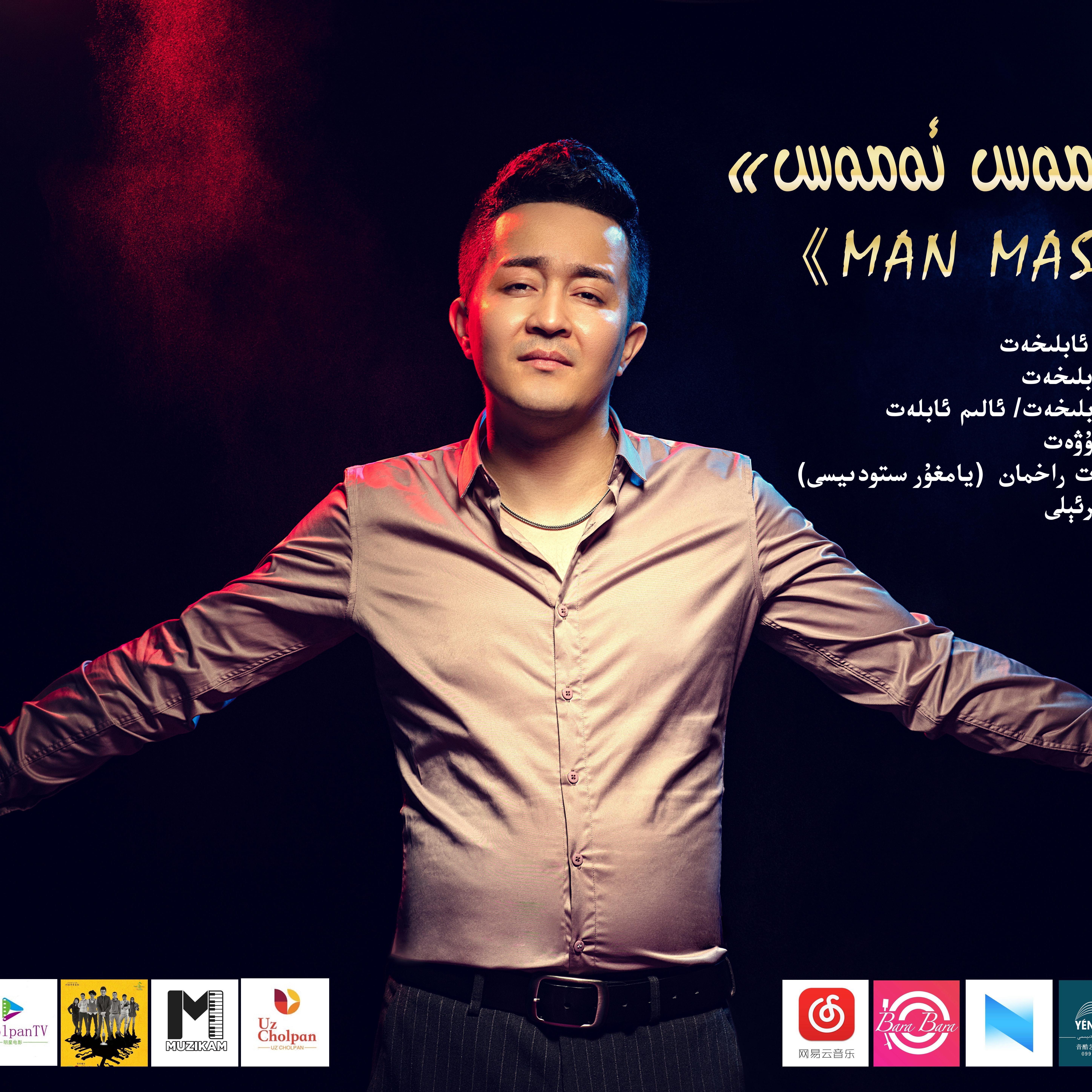 Man mas amsa (华尔兹伴奏)