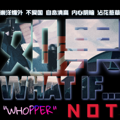 What If（如果）