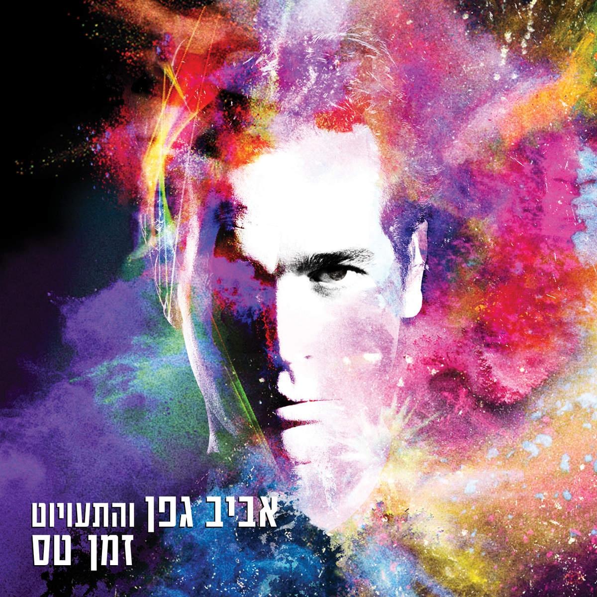 זמן טס