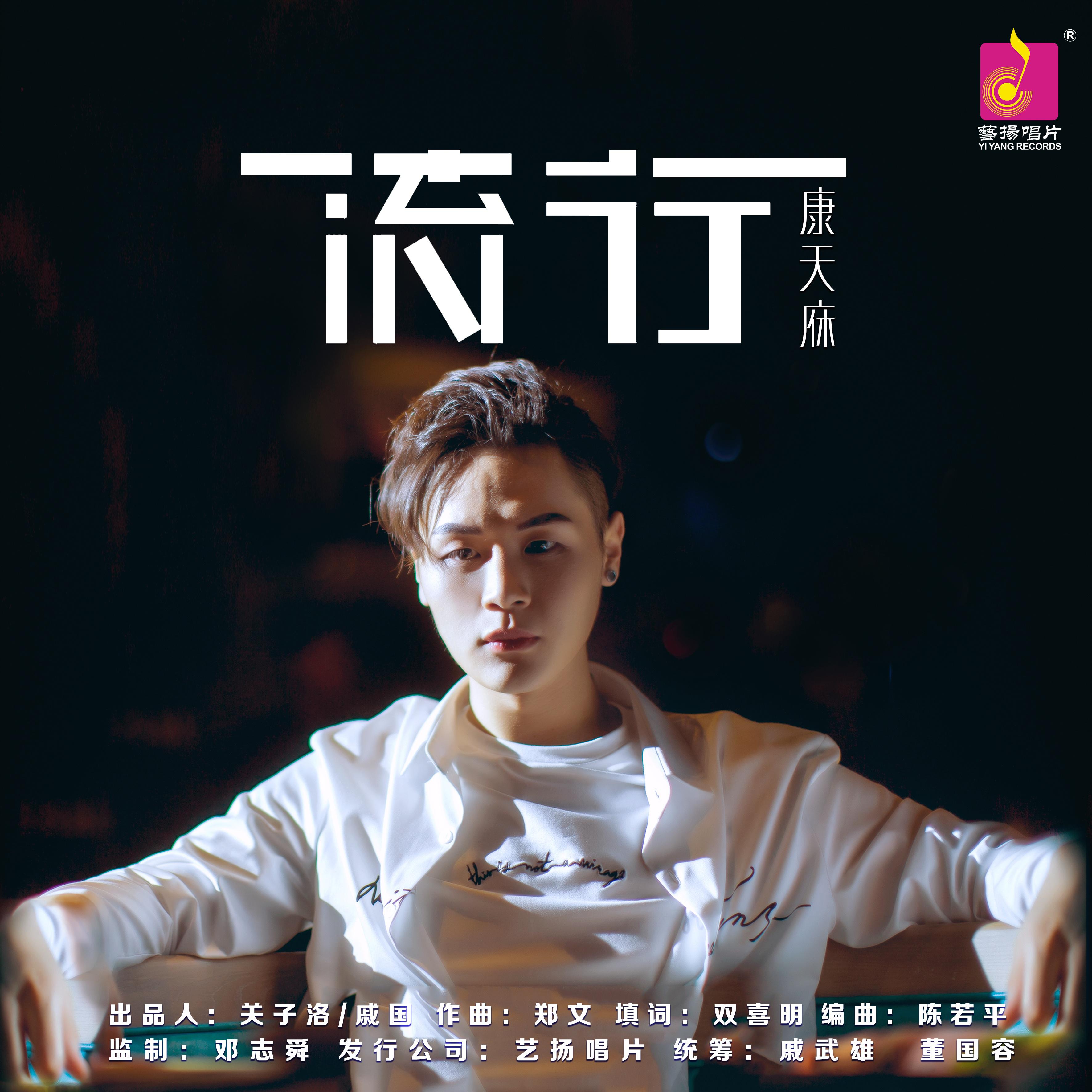李俊毅JY《流行》[MP3_LRC]_MP3免费下载
