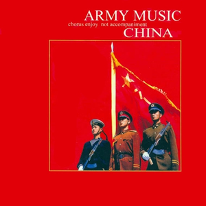 光荣啊!中国共青团伴奏-中国人民解放军军乐团 精消版