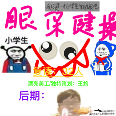 眼保健操