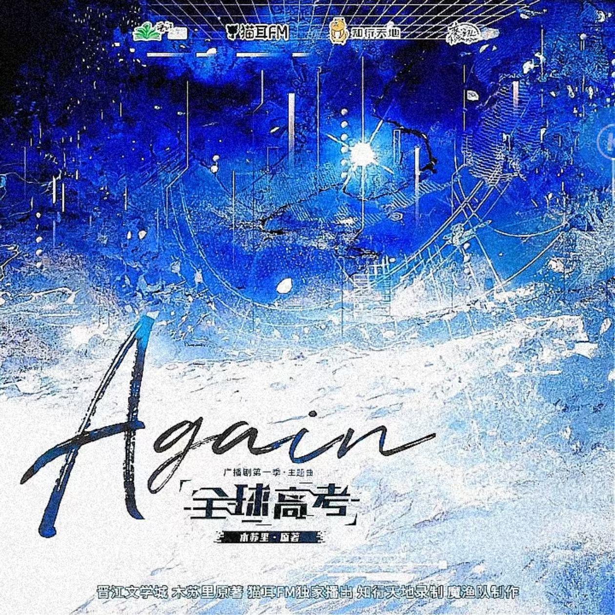 《Again》