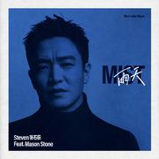 雨天 (feat.Mason Stone)