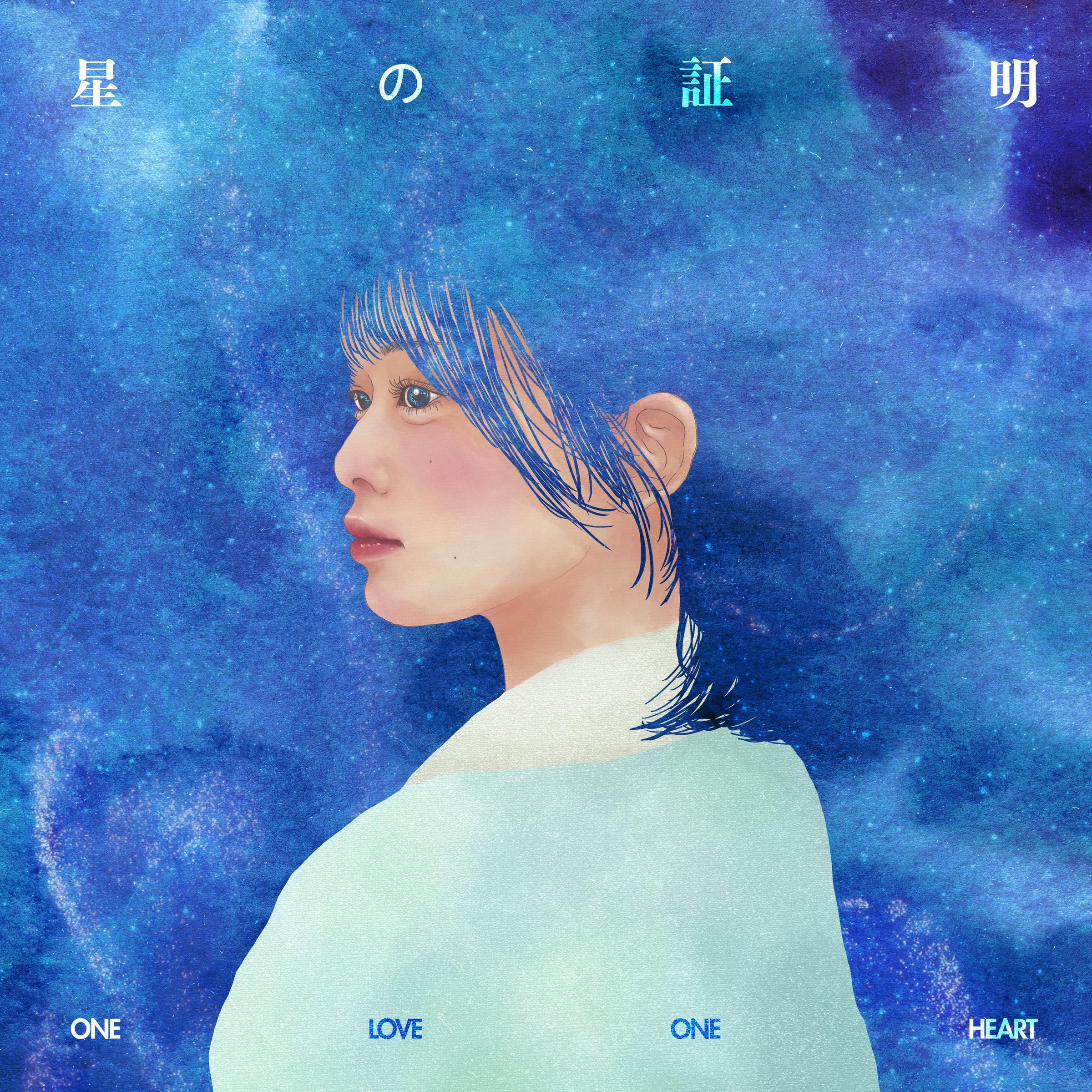 星の証明