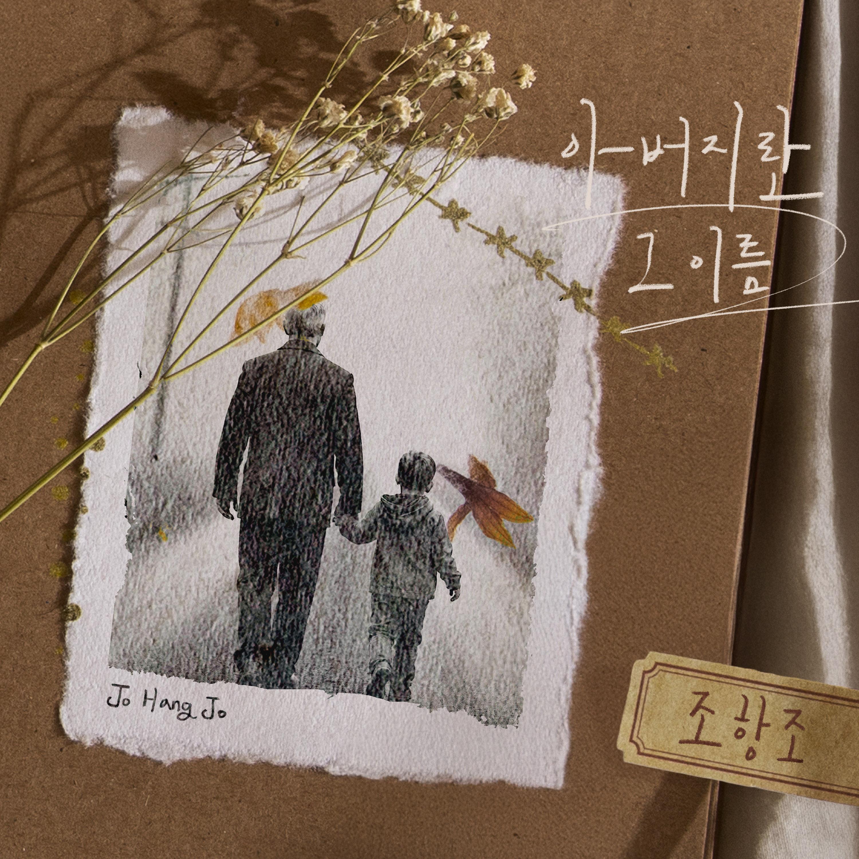 아버지란 그 이름