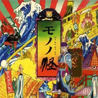 09.ムナシ怪(怪化猫OST)