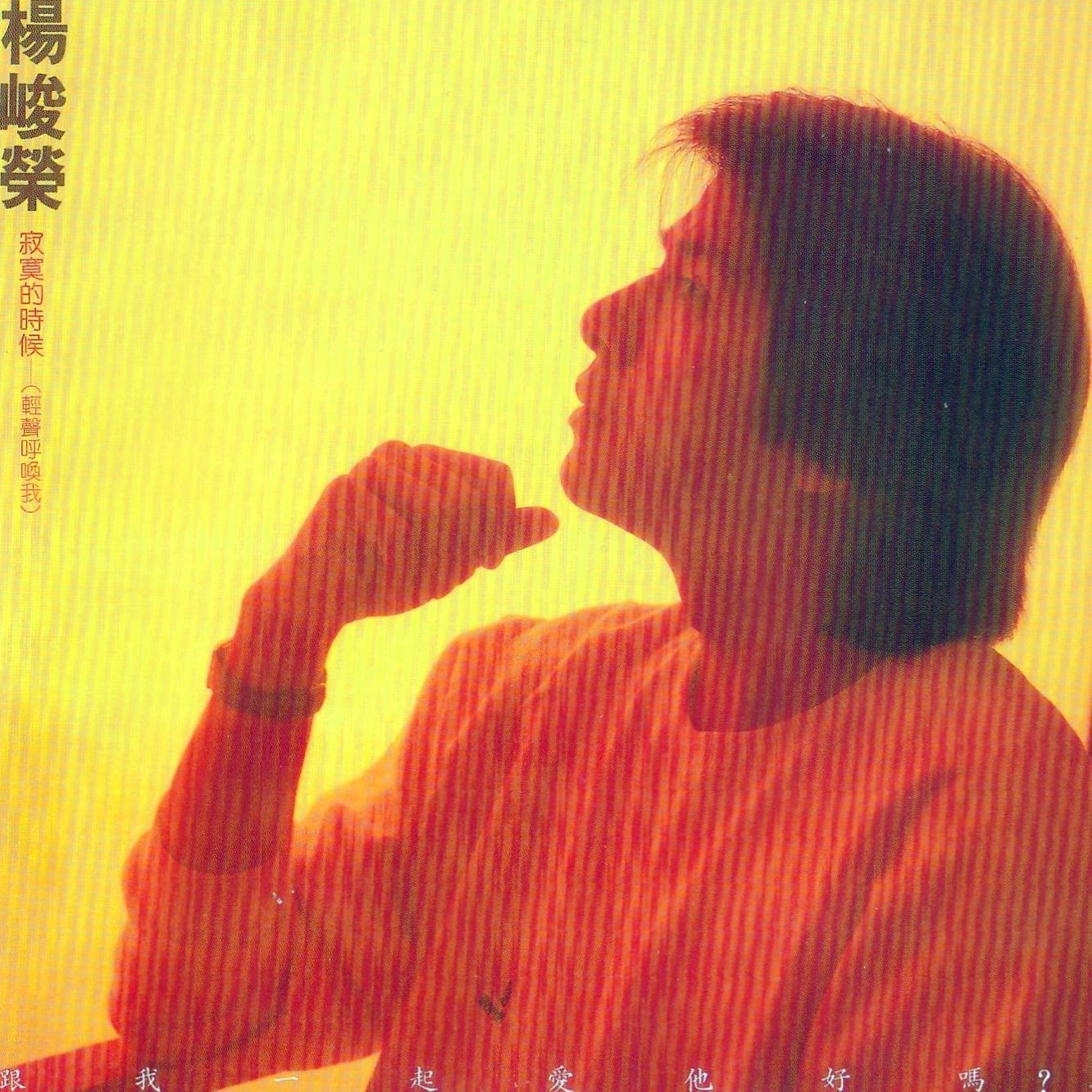 寂寞的时候