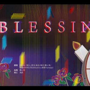 blessing V家版 （升3半音）