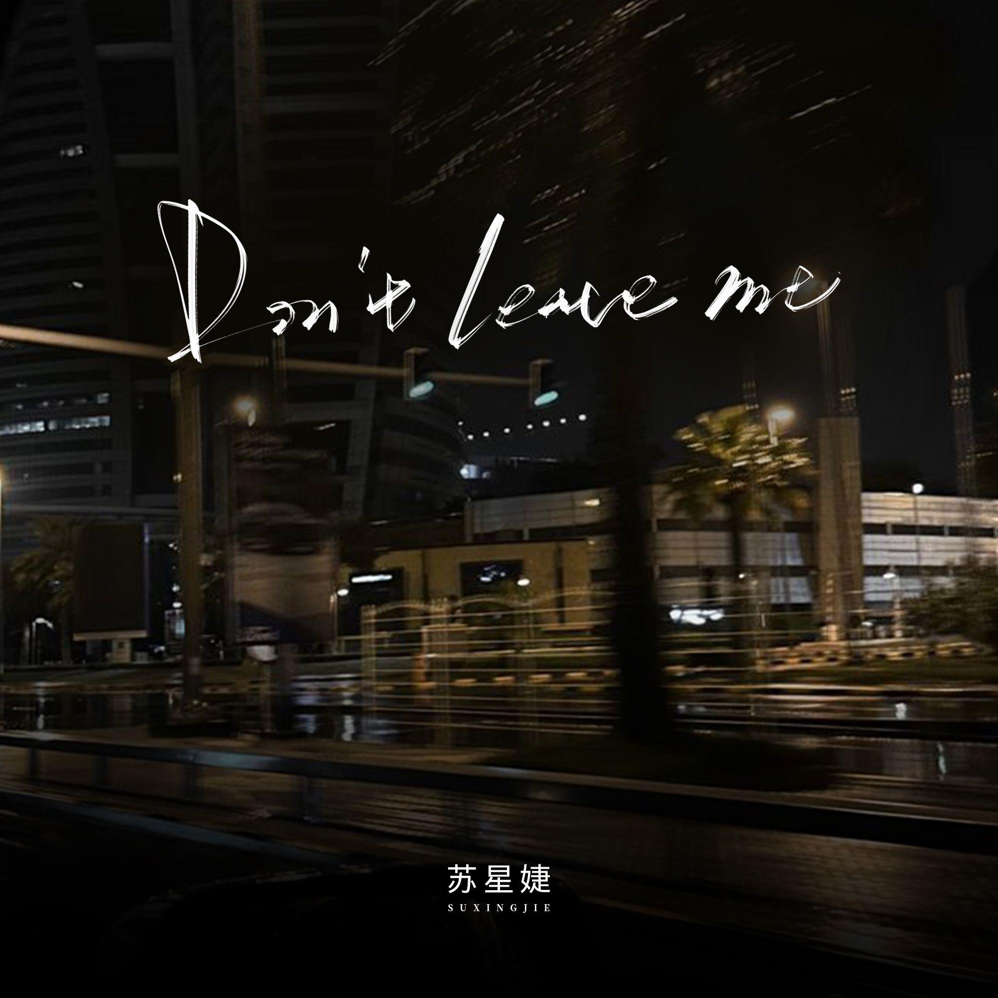 Don't leave me专辑