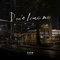 Don't leave me专辑