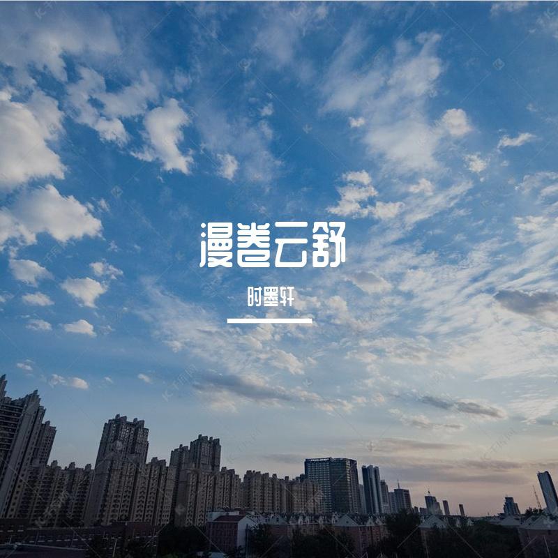 时墨轩 - 海市蜃楼