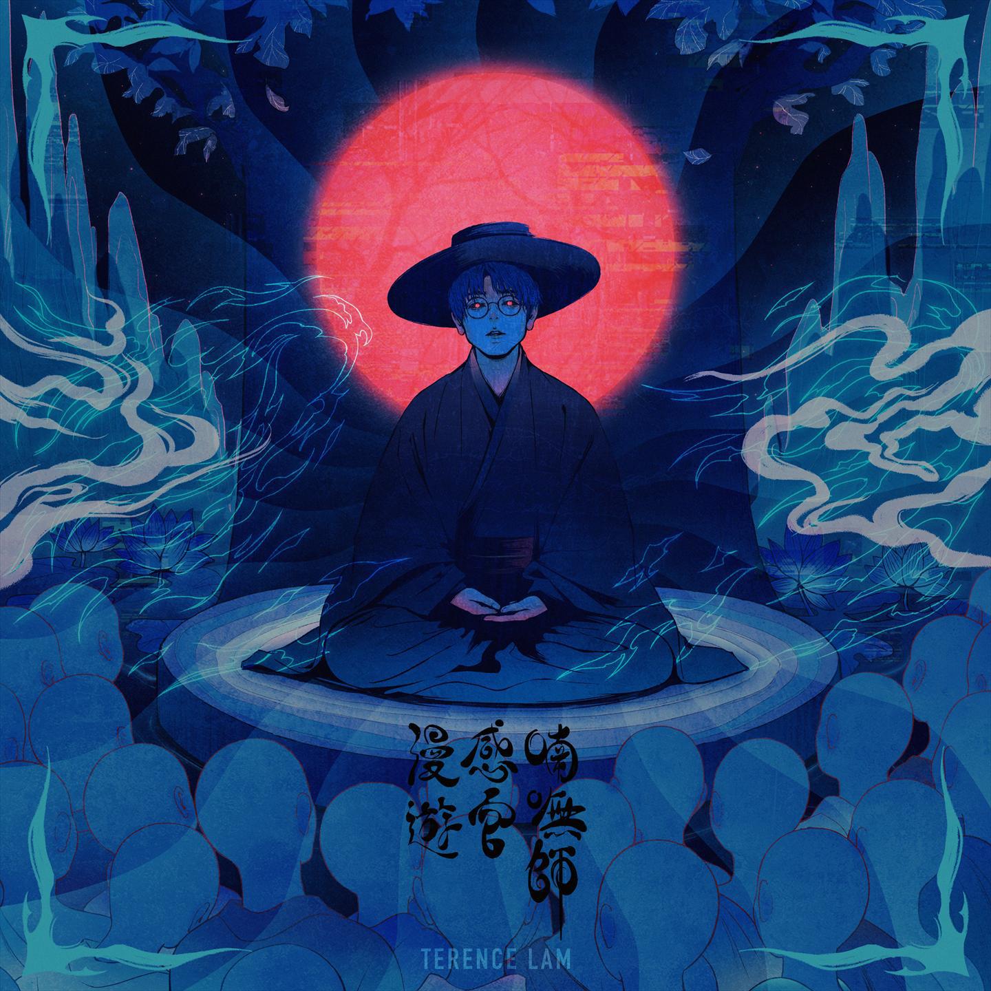 喃呒师感官漫游