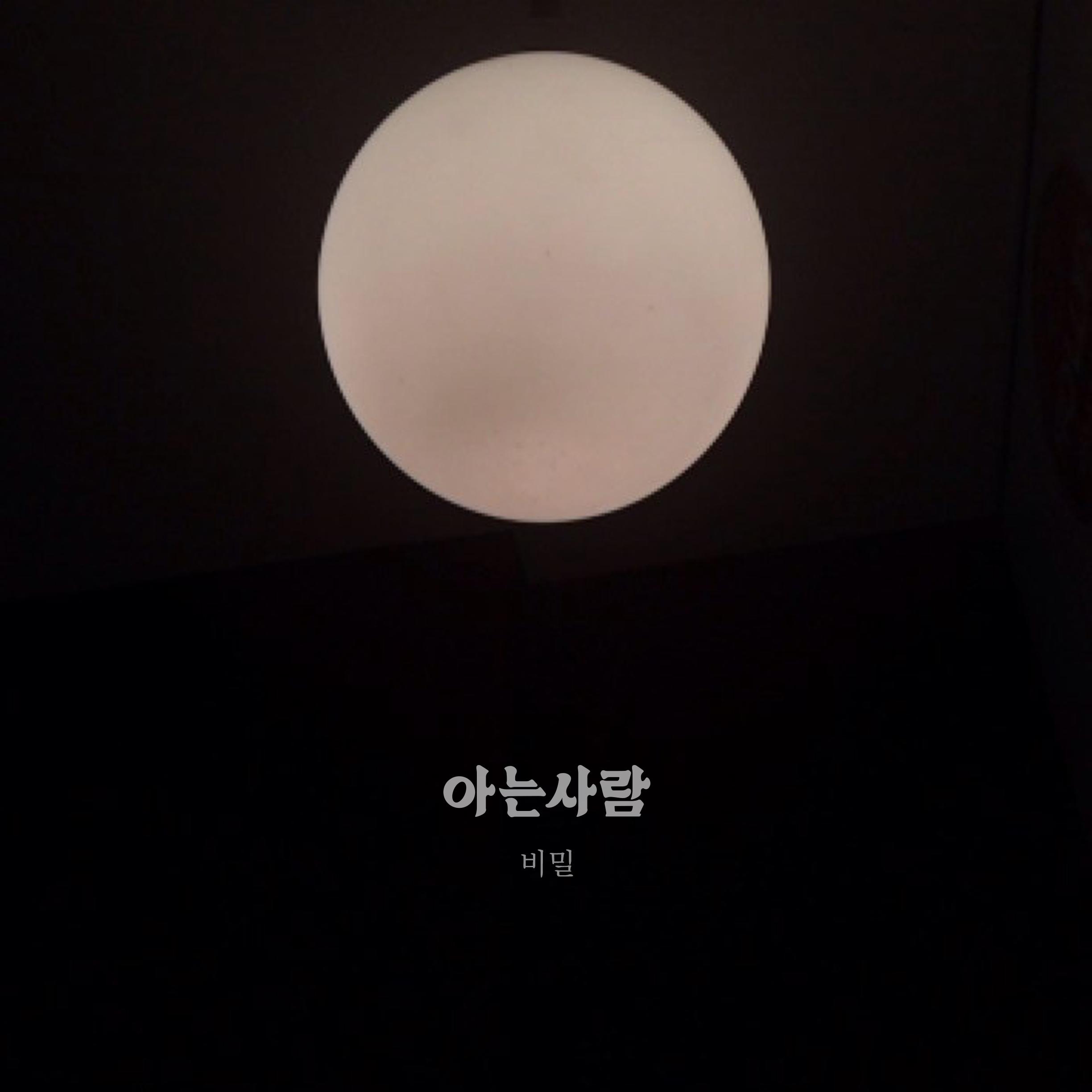 비밀