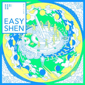 Easy Shen 郑少华 - 石头记(原版伴奏) （升3半音）