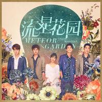 王鹤棣 官鸿 梁靖康 吴希泽 - For You(原版立体声伴奏)