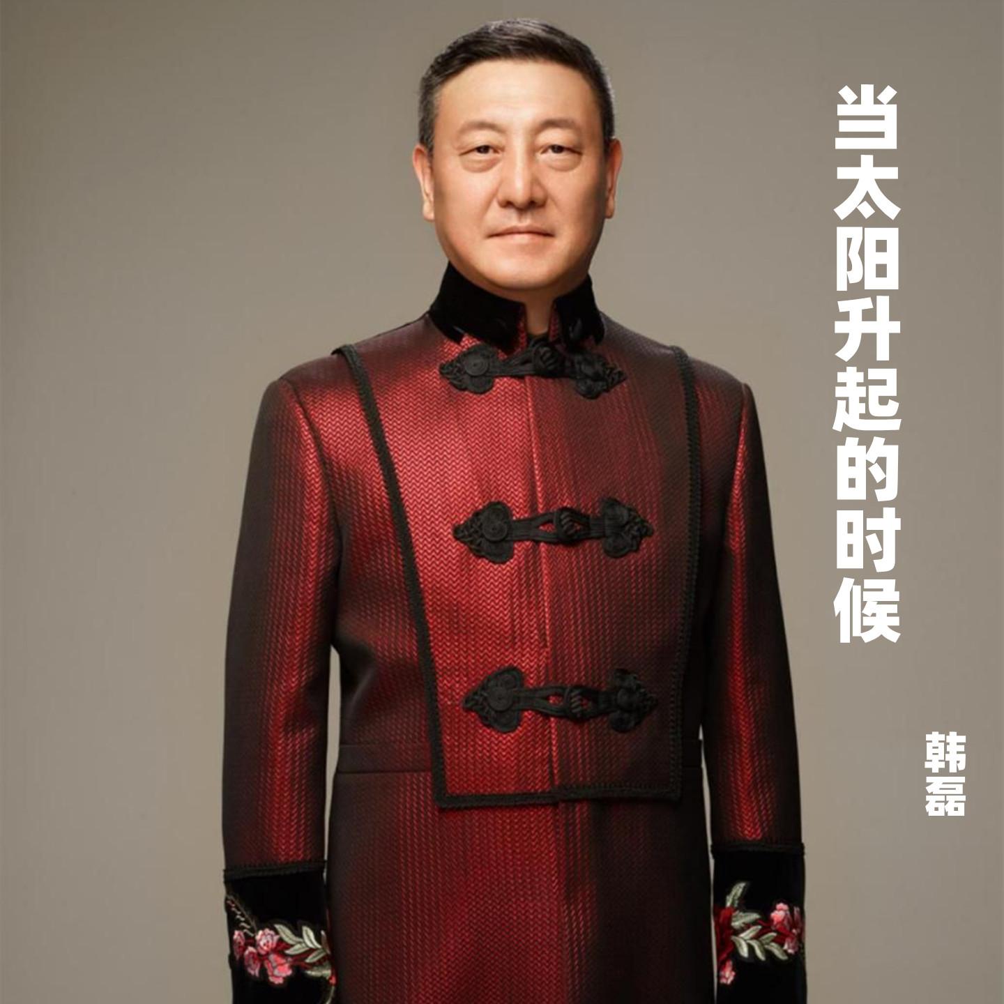 当太阳升起的时候