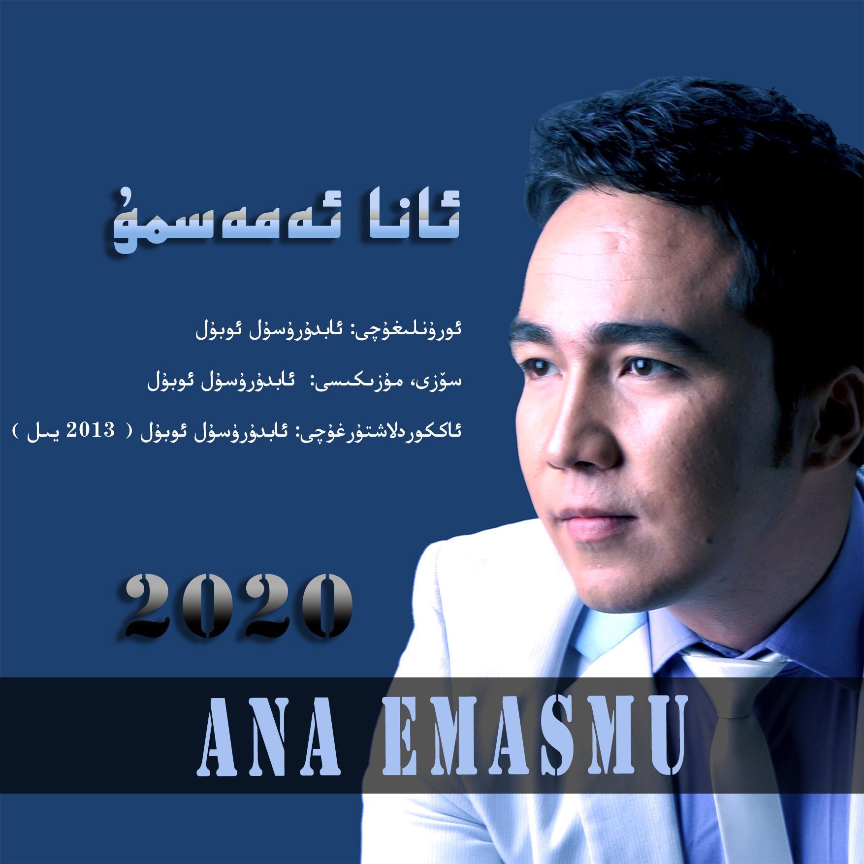 Ana Amasmu-不就是妈妈吗