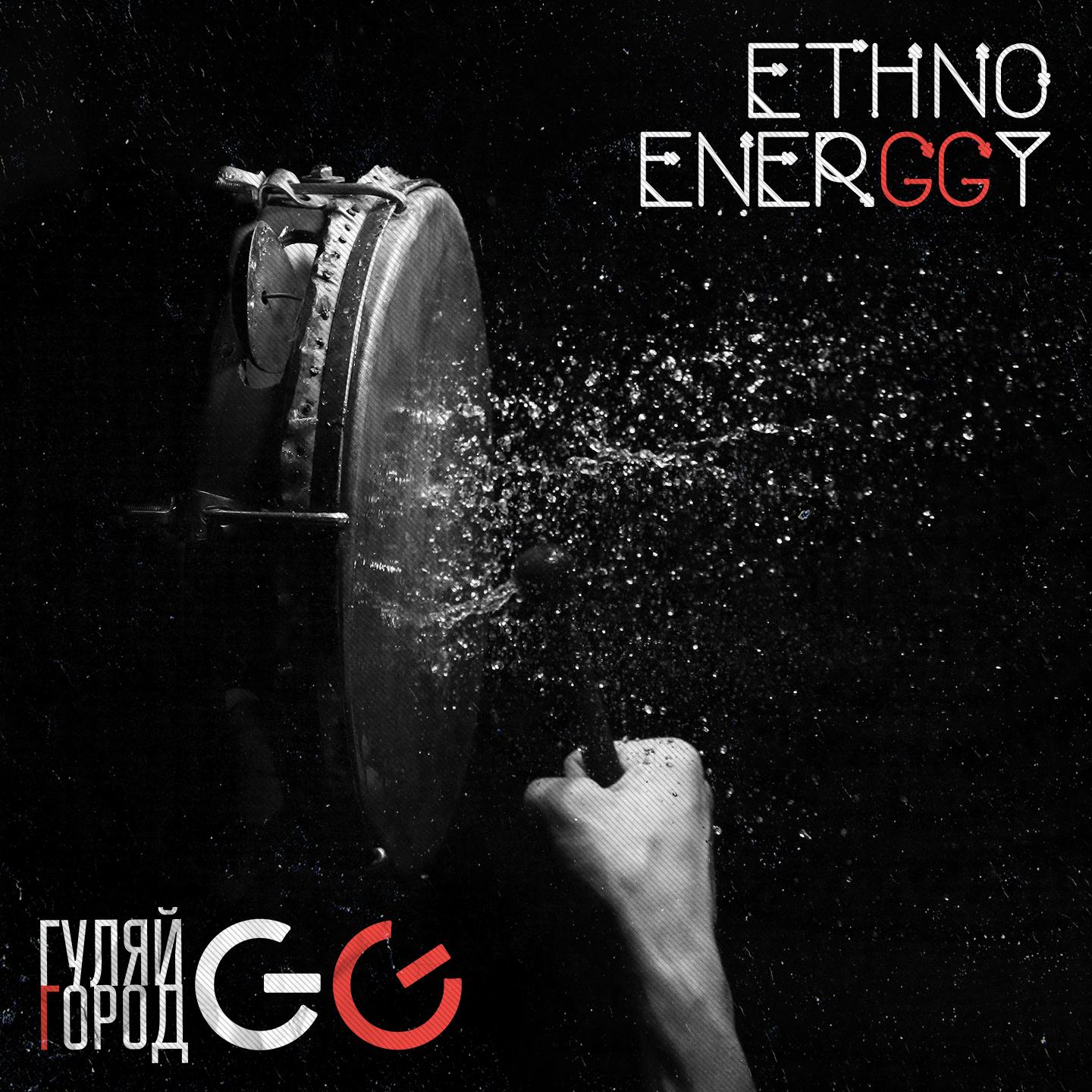 Ethno EnerGGy专辑