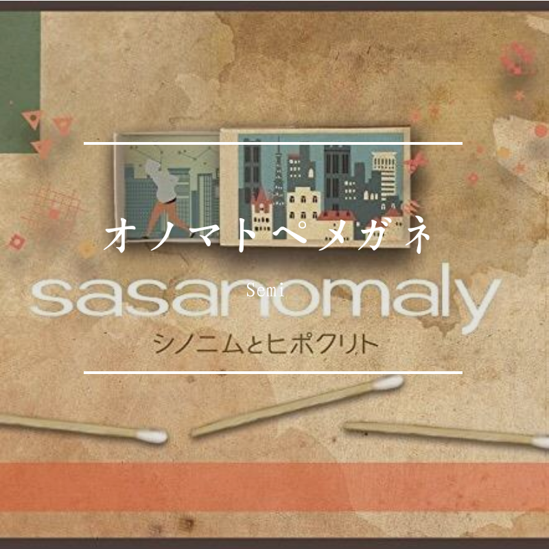 オノマトペメガネ