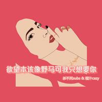 不想和你吵--缺女伴奏