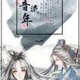 《倩音流年》（FT.海疼er）