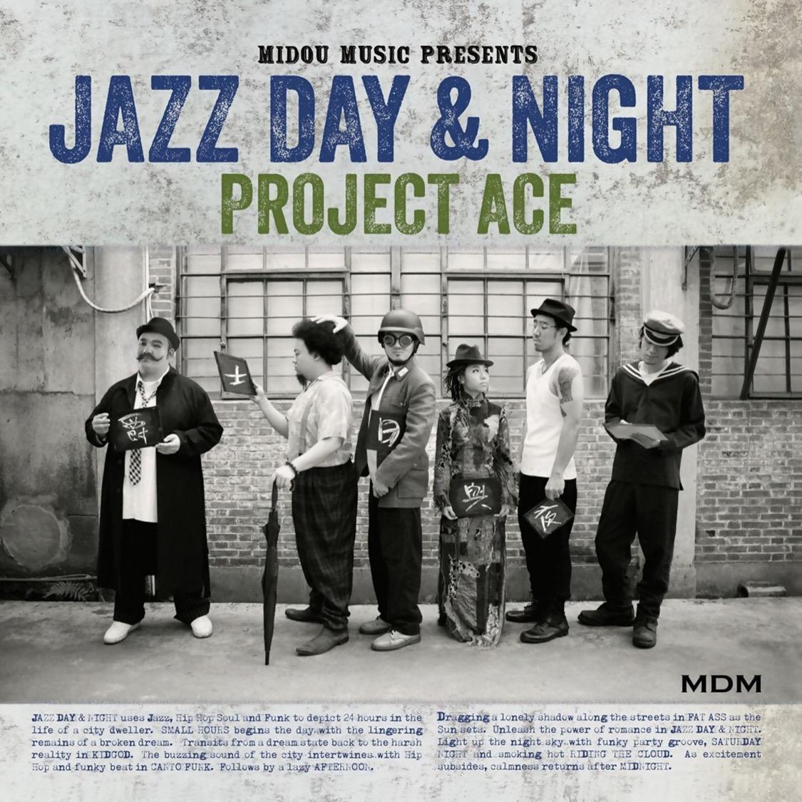 爵士日与夜Jazz day and night（粤语）
