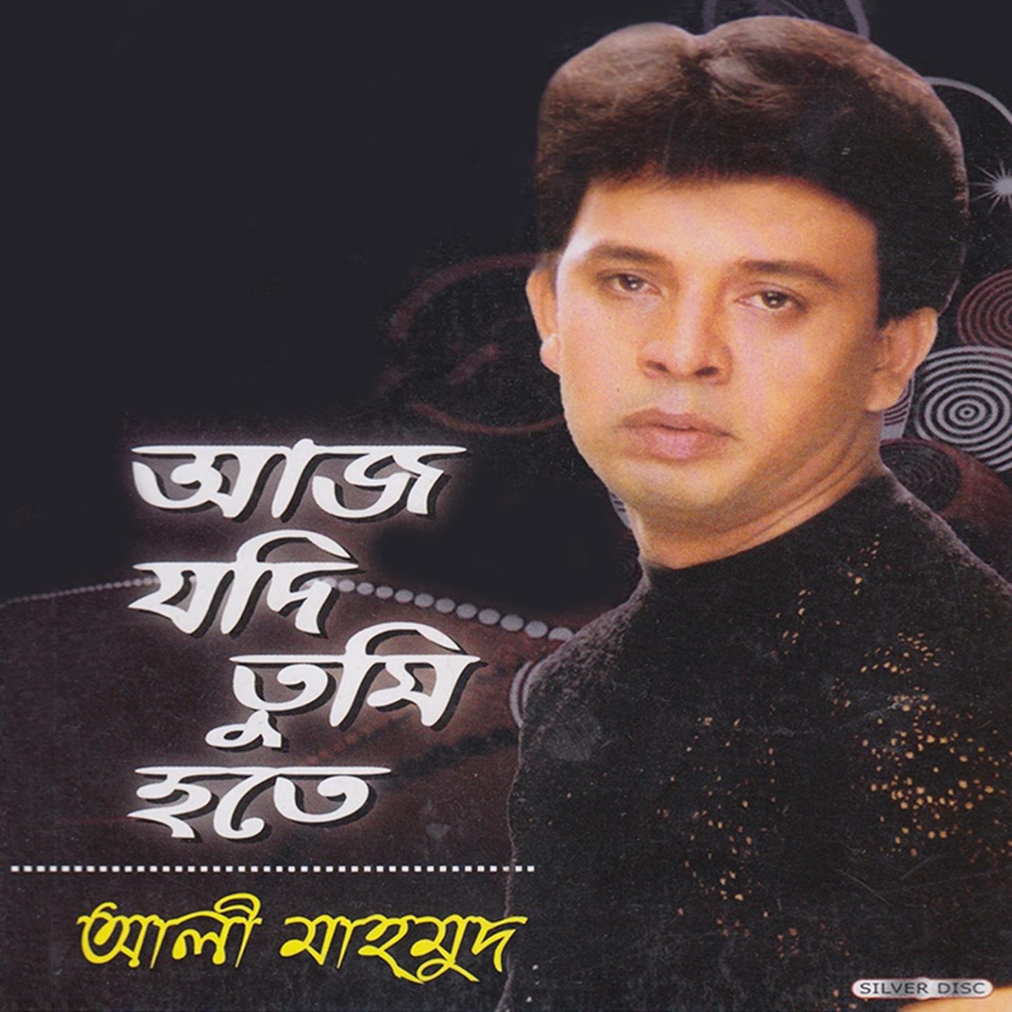 Aj Jodi Tomi Hote