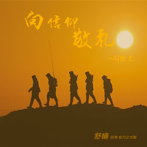 刘斌&吕继宏&彭丽媛&阎维文-我的士兵兄弟  立体声伴奏