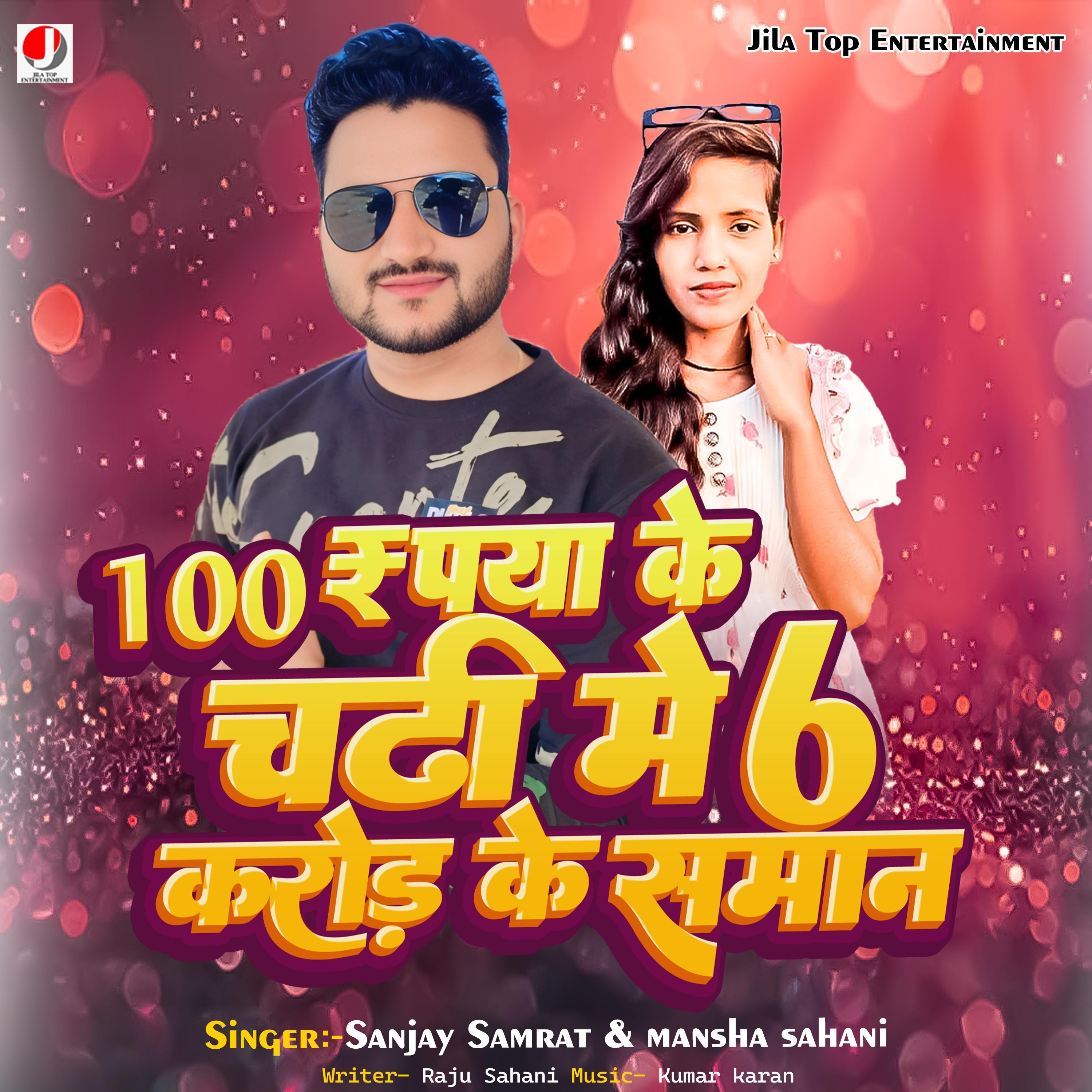 100 Rupaya Ke Chadhi Me 6 Kador Ke Saman