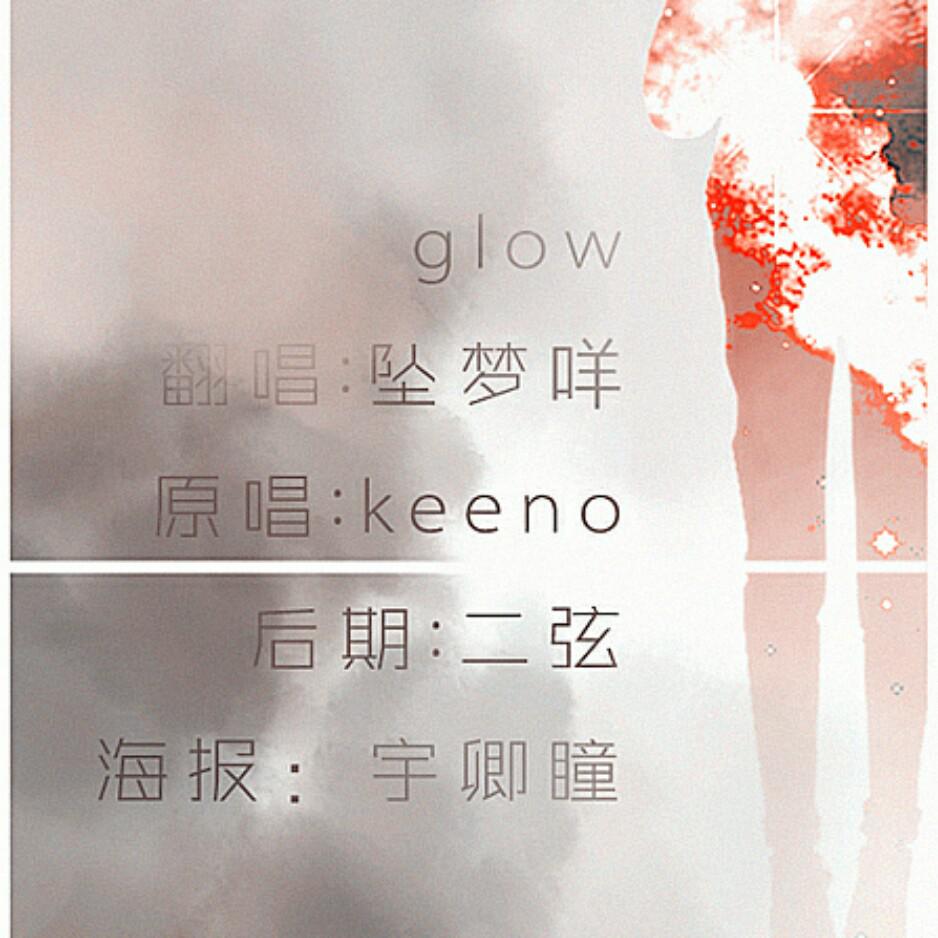 glow专辑